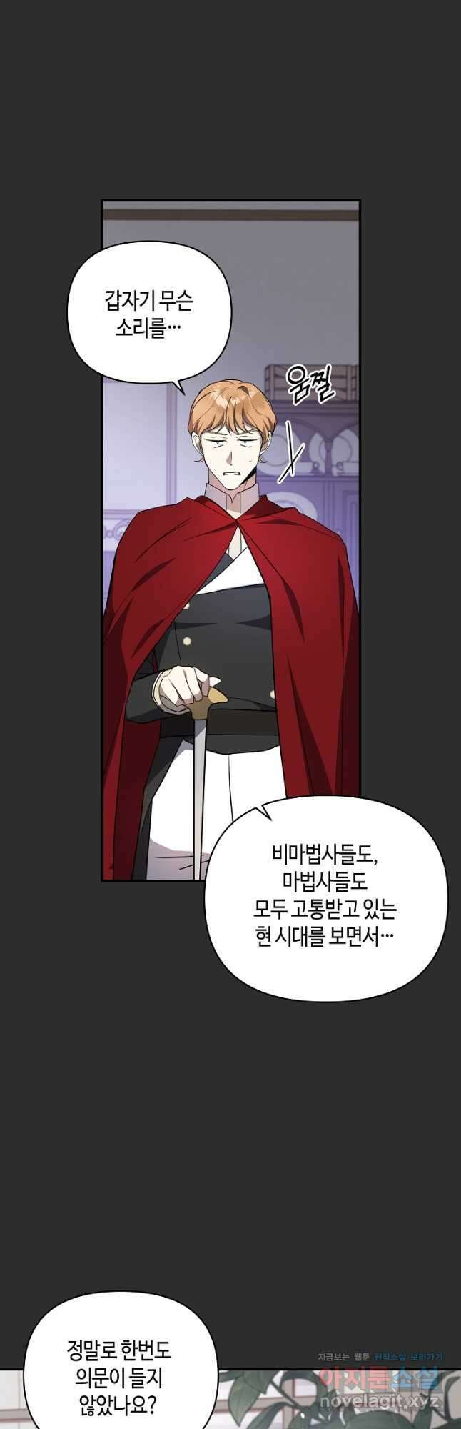 불멸자의 마지막 정리 65화 12