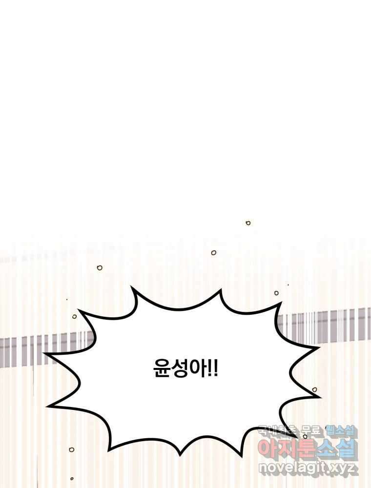 오 사장님은 상사병! 55화 - 호텔 소동(6) 1