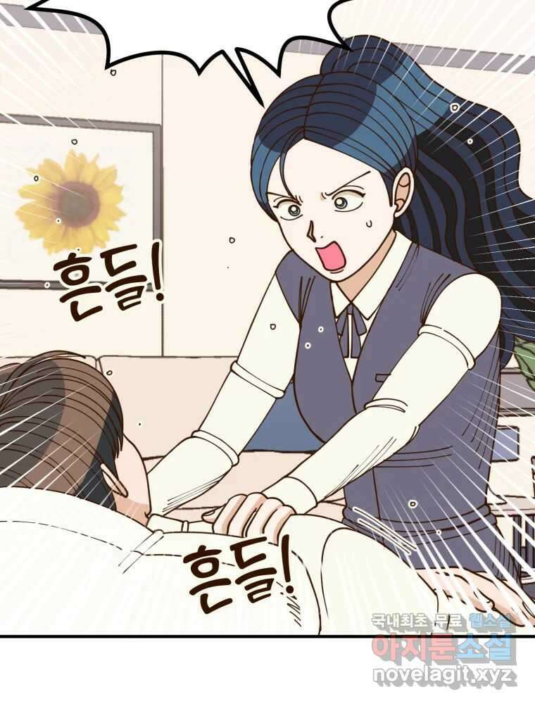 오 사장님은 상사병! 55화 - 호텔 소동(6) 11