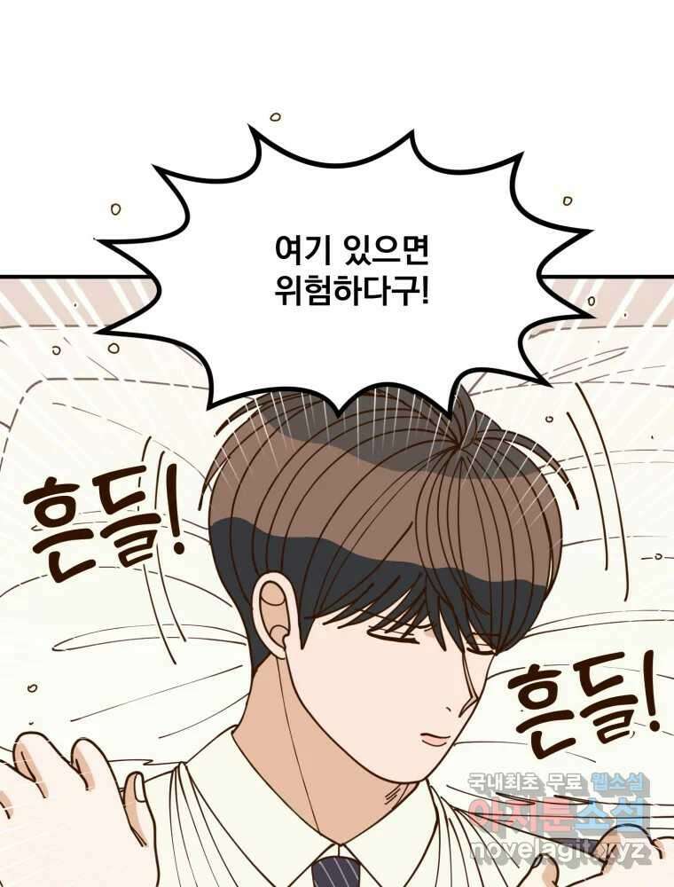 오 사장님은 상사병! 55화 - 호텔 소동(6) 13