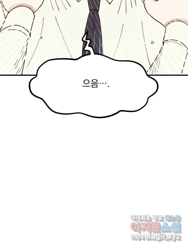 오 사장님은 상사병! 55화 - 호텔 소동(6) 14