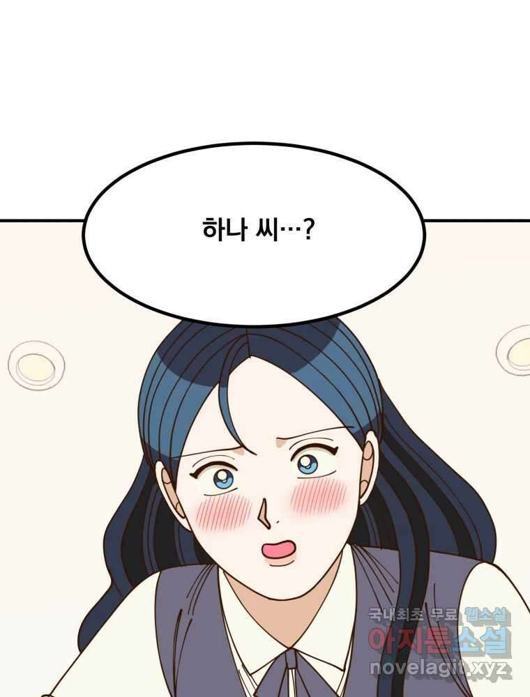 오 사장님은 상사병! 55화 - 호텔 소동(6) 18