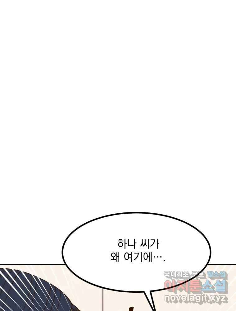 오 사장님은 상사병! 55화 - 호텔 소동(6) 20