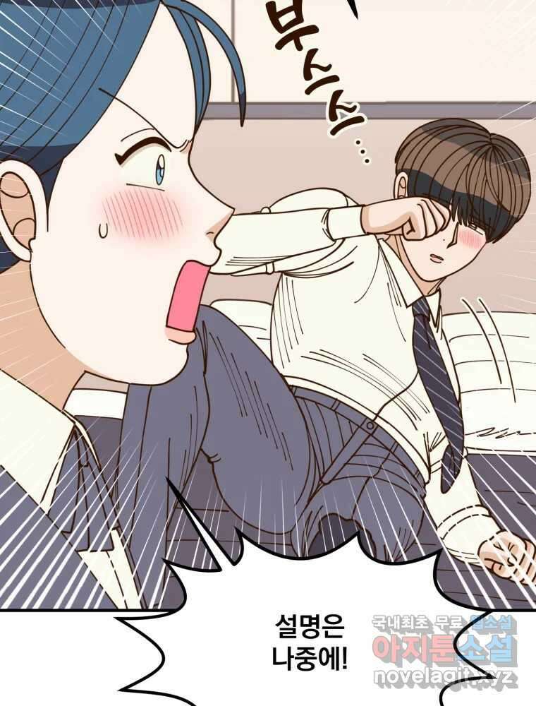 오 사장님은 상사병! 55화 - 호텔 소동(6) 21