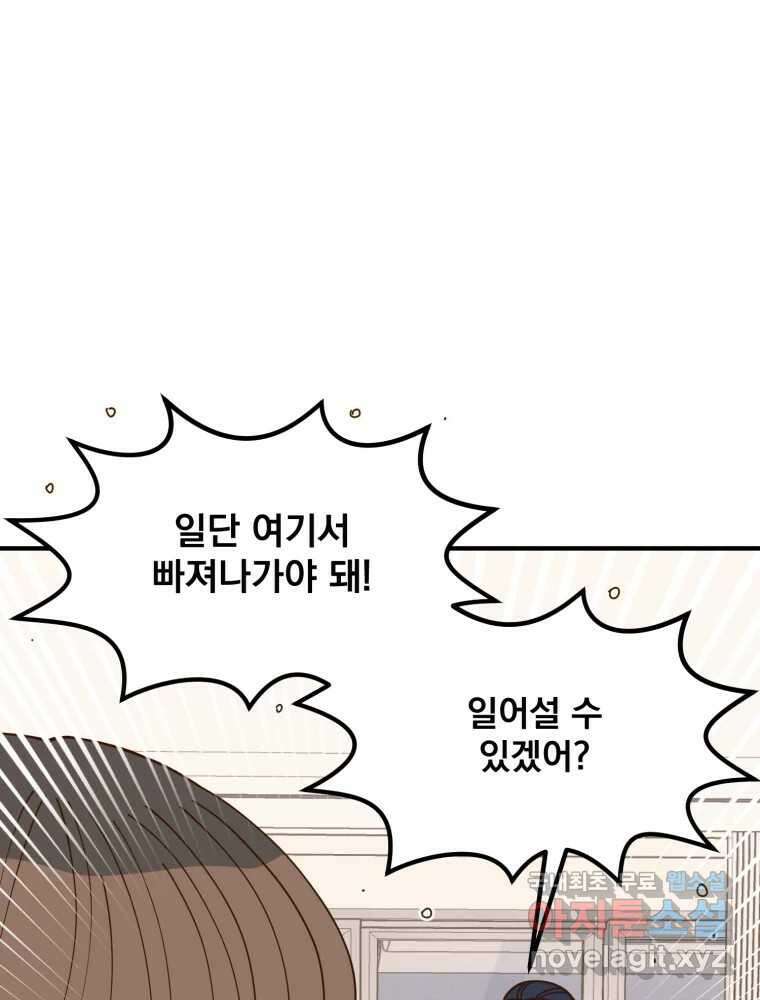 오 사장님은 상사병! 55화 - 호텔 소동(6) 23