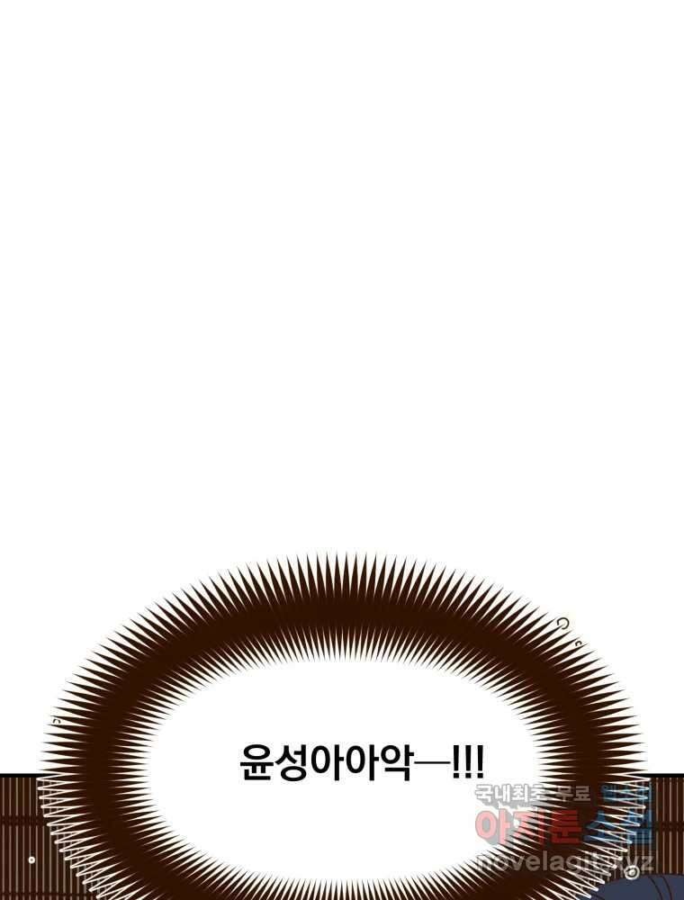 오 사장님은 상사병! 55화 - 호텔 소동(6) 31