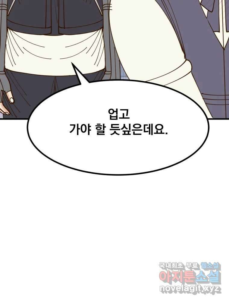 오 사장님은 상사병! 55화 - 호텔 소동(6) 33