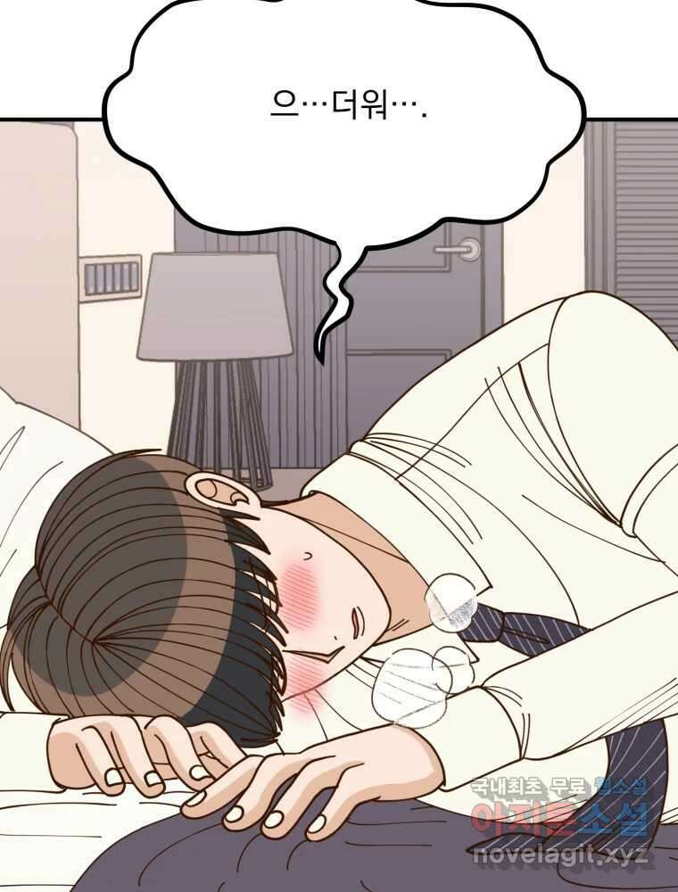 오 사장님은 상사병! 55화 - 호텔 소동(6) 35