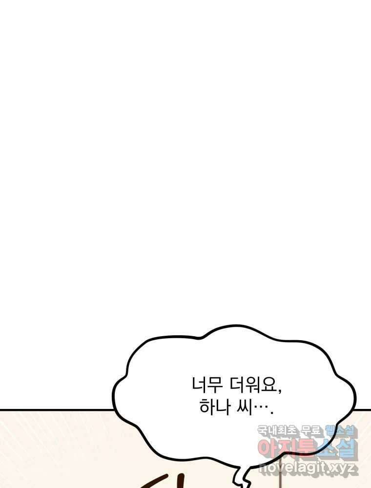오 사장님은 상사병! 55화 - 호텔 소동(6) 37
