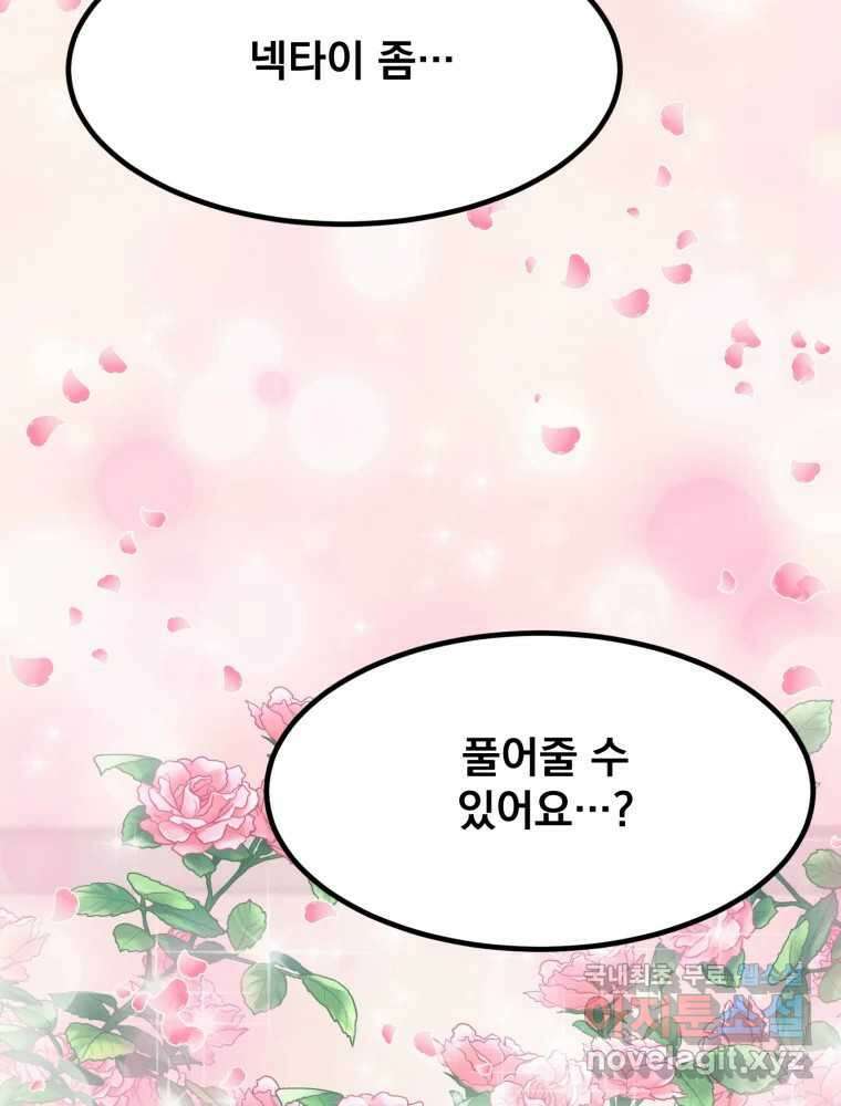 오 사장님은 상사병! 55화 - 호텔 소동(6) 45