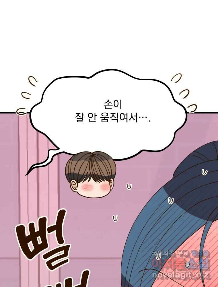 오 사장님은 상사병! 55화 - 호텔 소동(6) 49