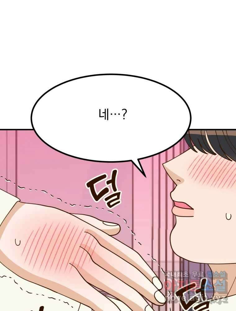 오 사장님은 상사병! 55화 - 호텔 소동(6) 52
