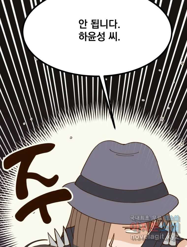 오 사장님은 상사병! 55화 - 호텔 소동(6) 55