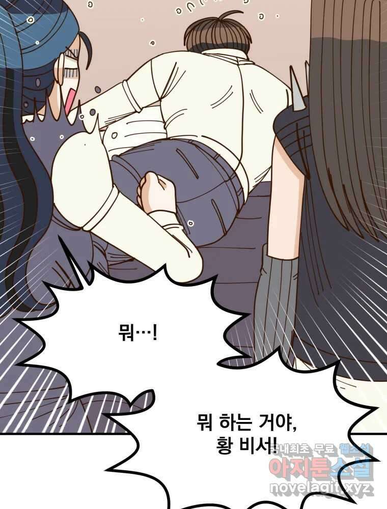 오 사장님은 상사병! 55화 - 호텔 소동(6) 59