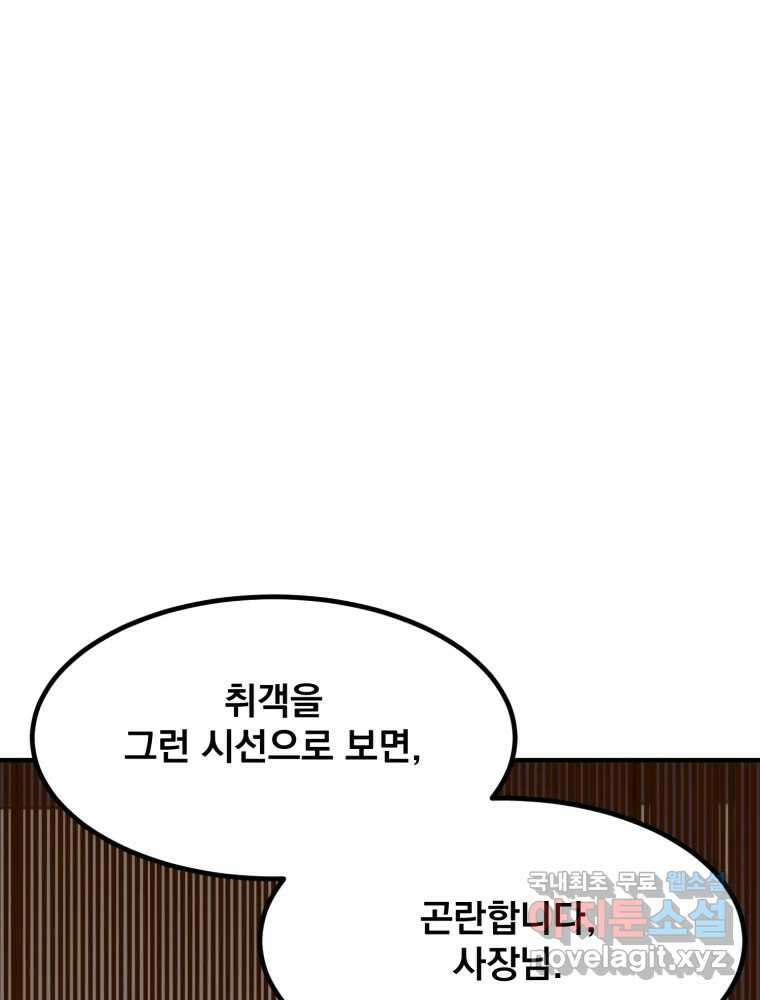 오 사장님은 상사병! 55화 - 호텔 소동(6) 61