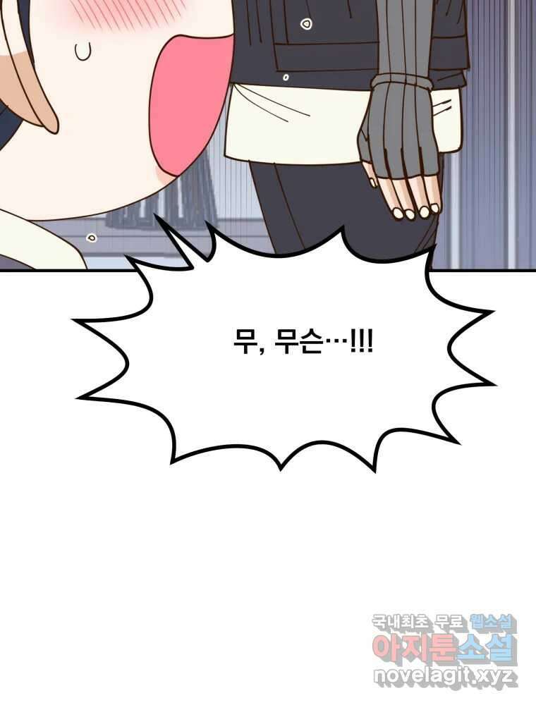 오 사장님은 상사병! 55화 - 호텔 소동(6) 63
