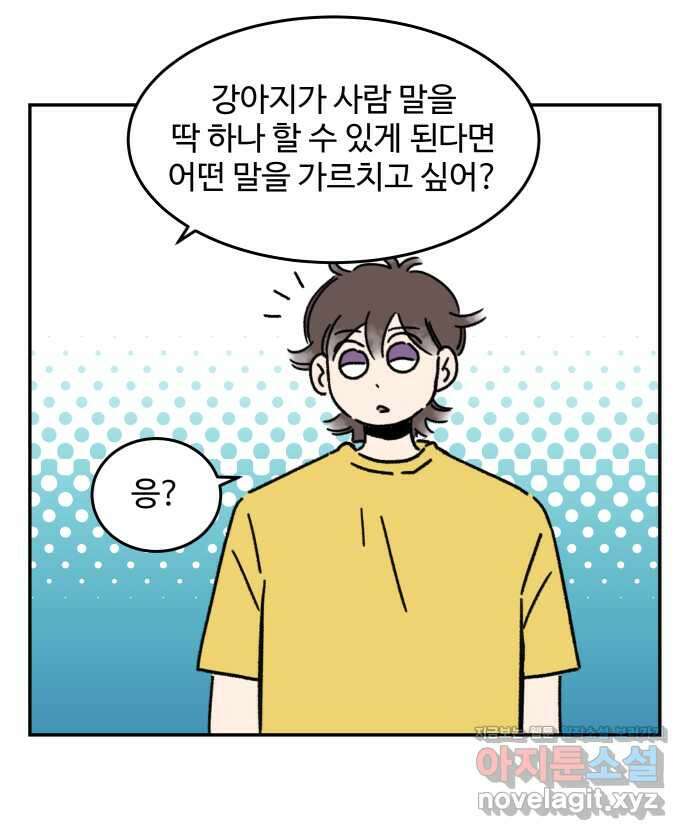 강아지는 멍멍하고 짖지 않아! 84화 - 꾀병의 진실 1