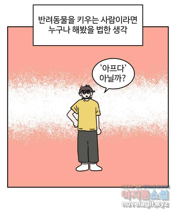 강아지는 멍멍하고 짖지 않아! 84화 - 꾀병의 진실 2
