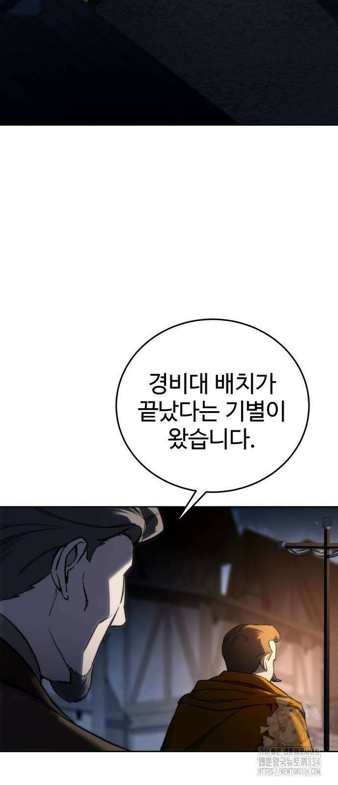 별을 품은 소드마스터 37화 2