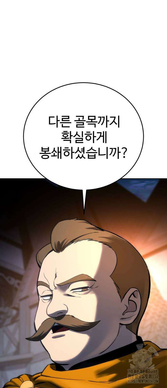 별을 품은 소드마스터 37화 3