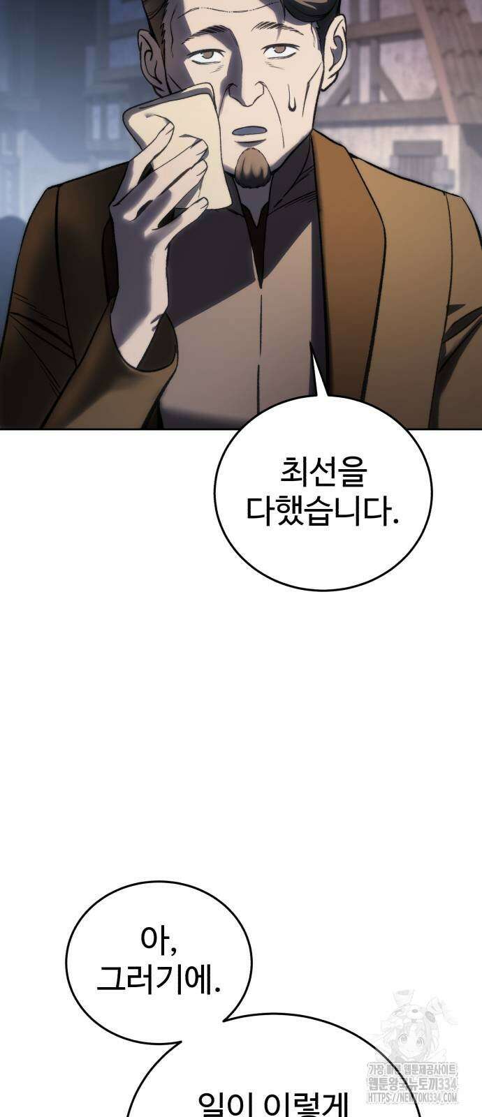 별을 품은 소드마스터 37화 5