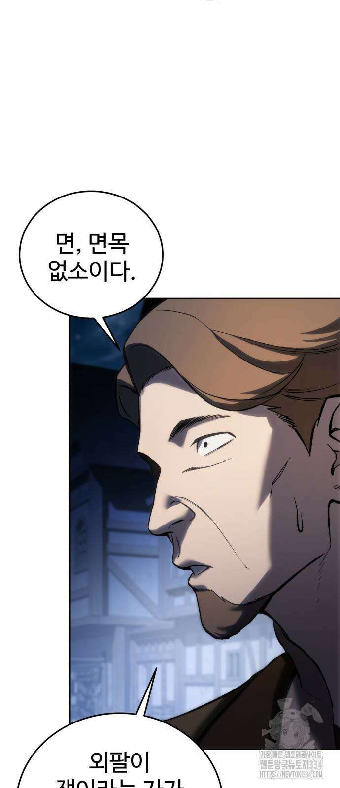 별을 품은 소드마스터 37화 7