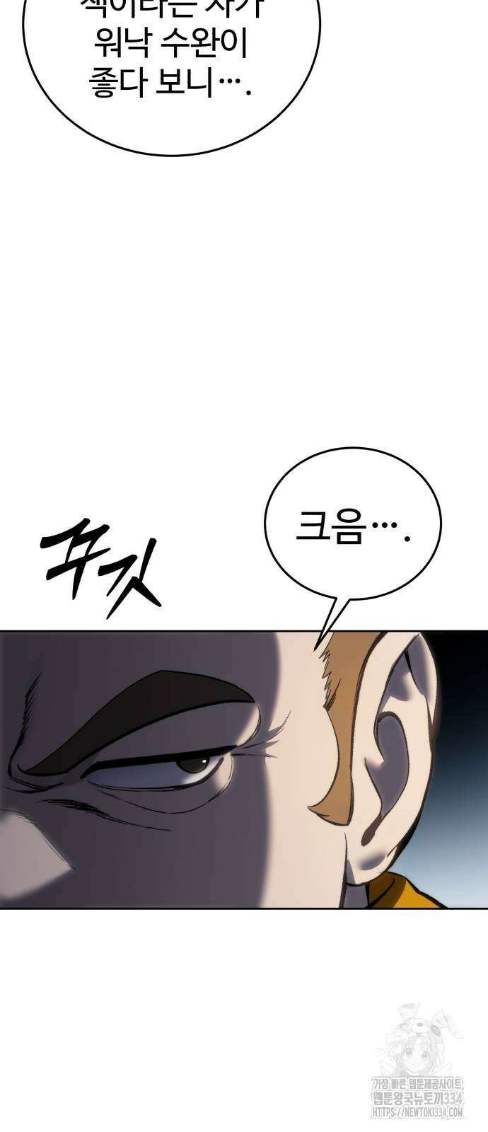 별을 품은 소드마스터 37화 8