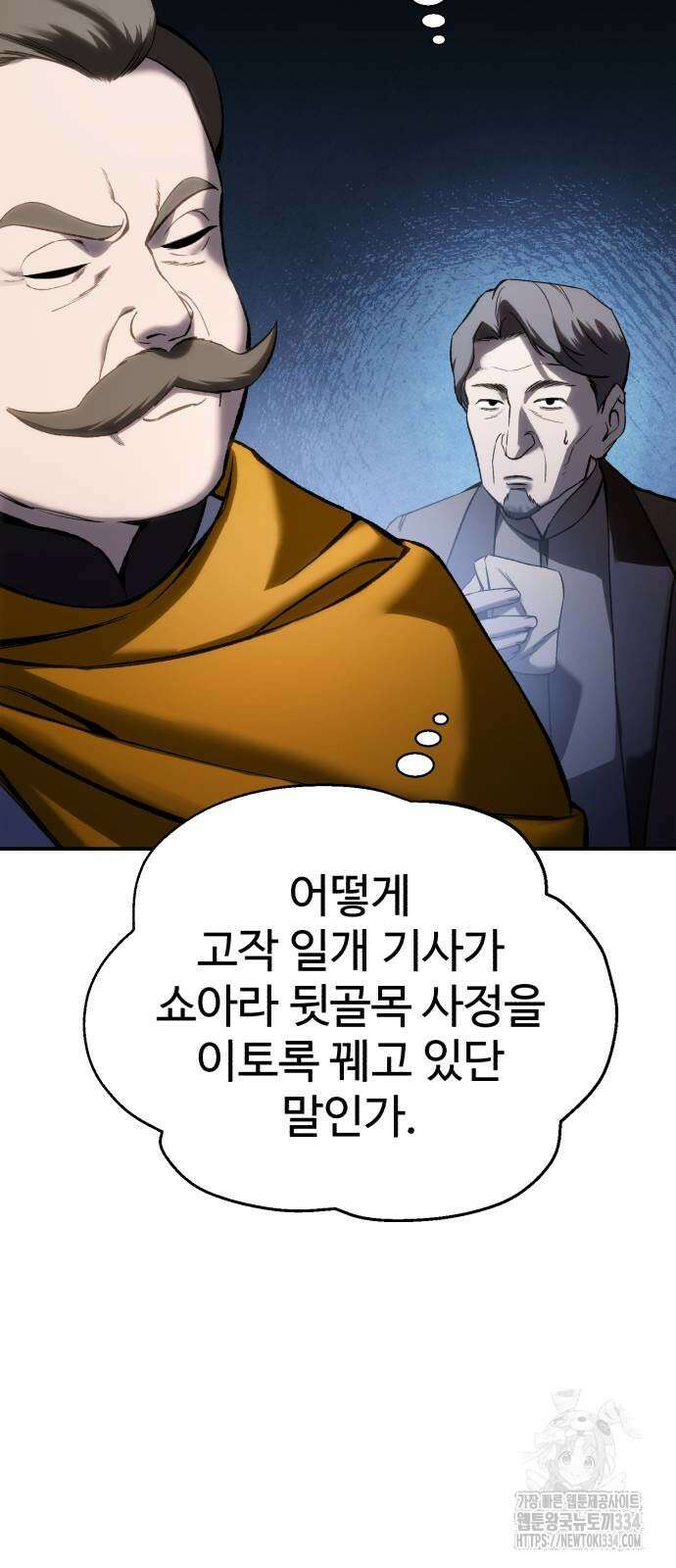 별을 품은 소드마스터 37화 10