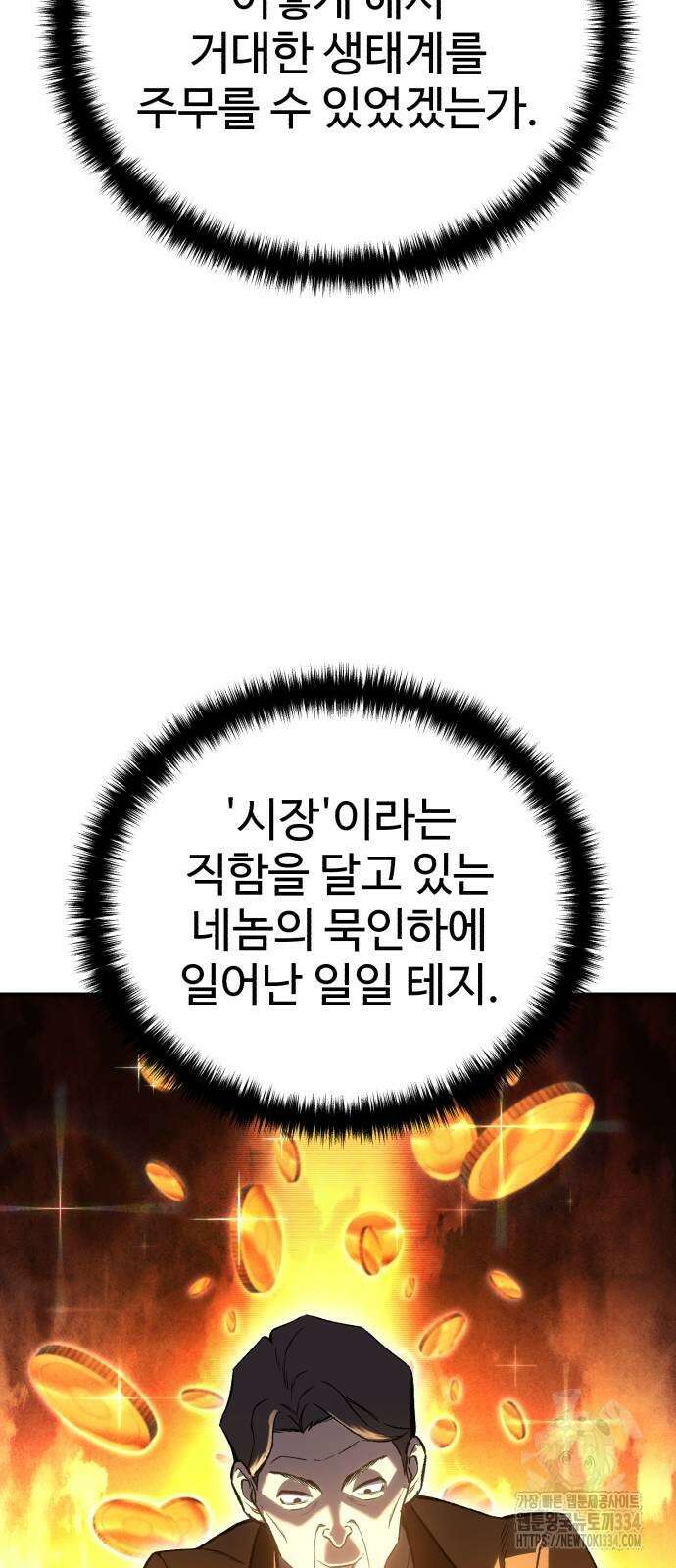 별을 품은 소드마스터 37화 13