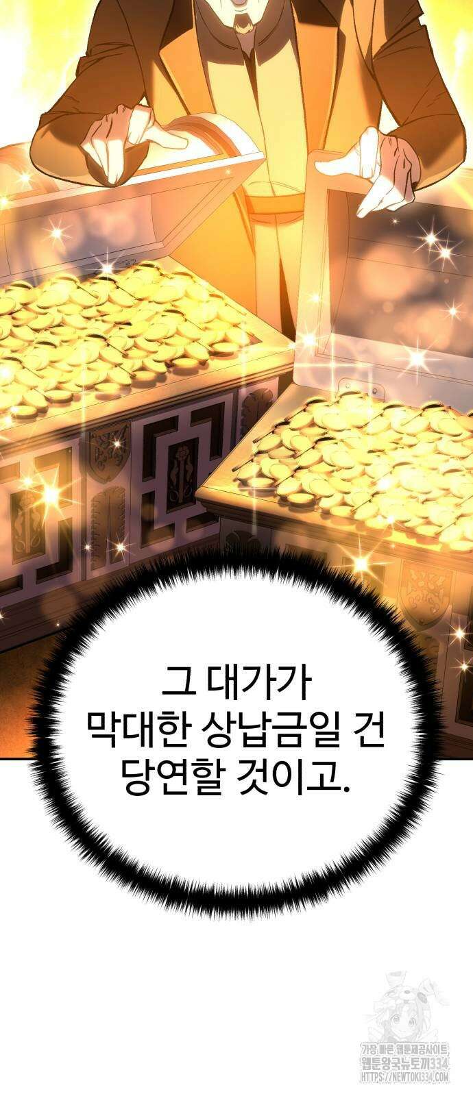 별을 품은 소드마스터 37화 14