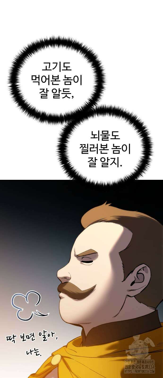 별을 품은 소드마스터 37화 15