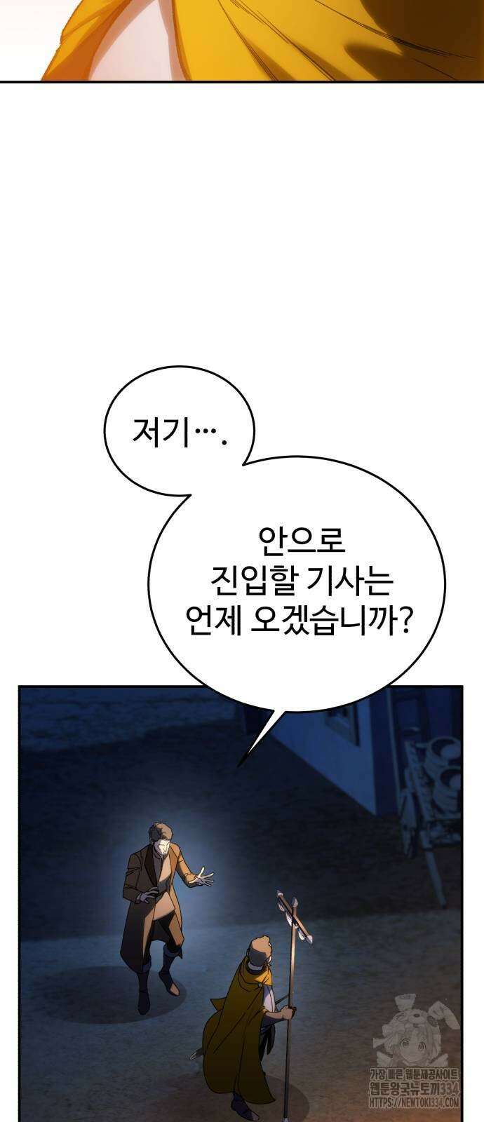 별을 품은 소드마스터 37화 16