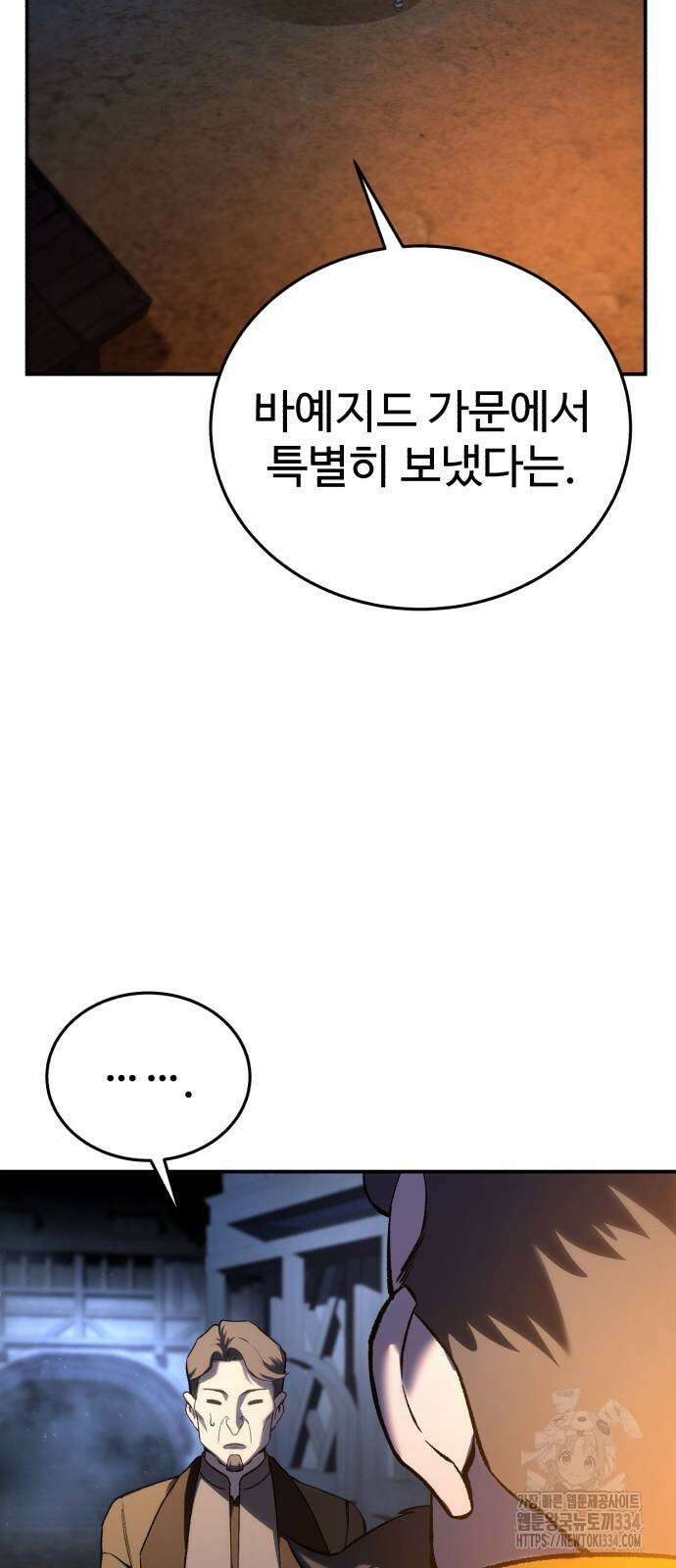 별을 품은 소드마스터 37화 17