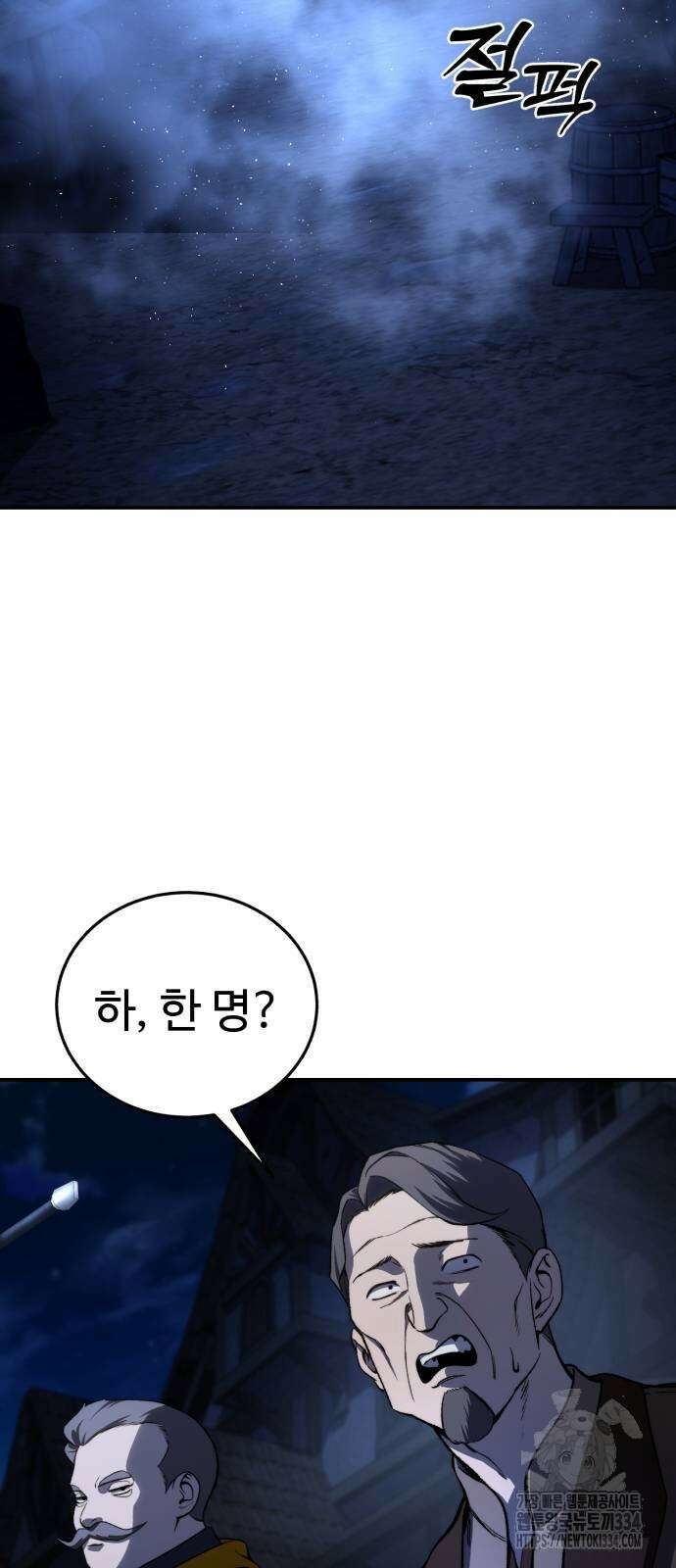 별을 품은 소드마스터 37화 20