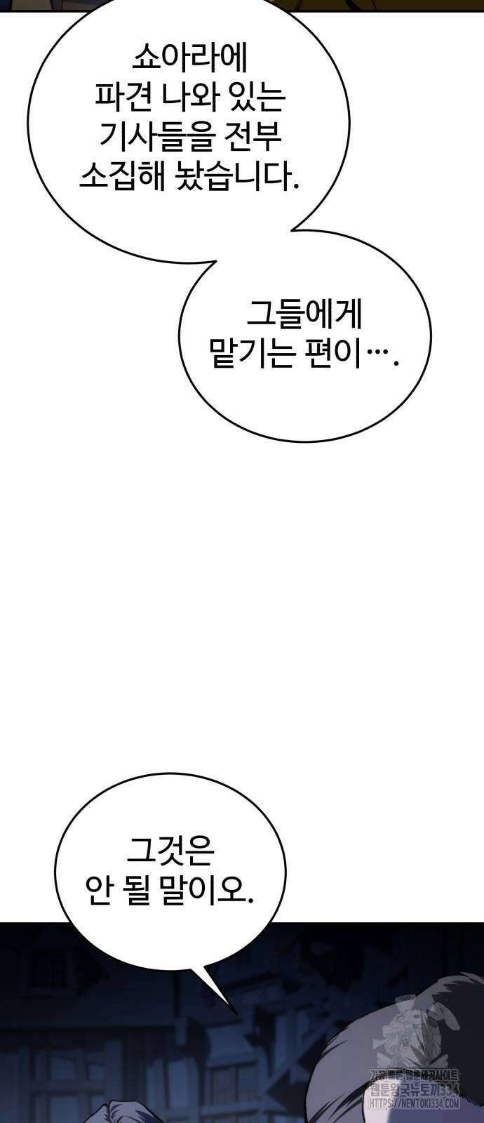 별을 품은 소드마스터 37화 22