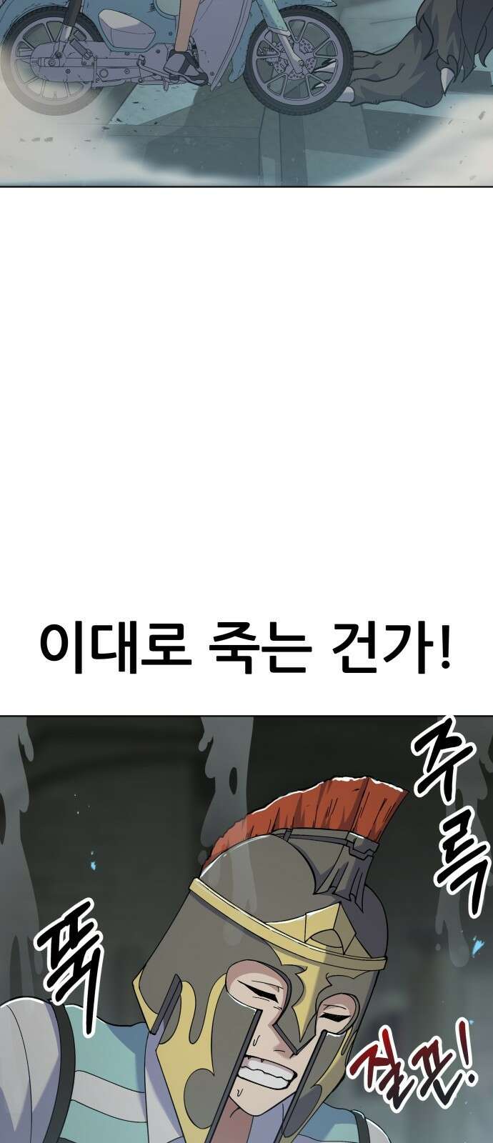 신들의 배달기사 타르타로스(2) 3