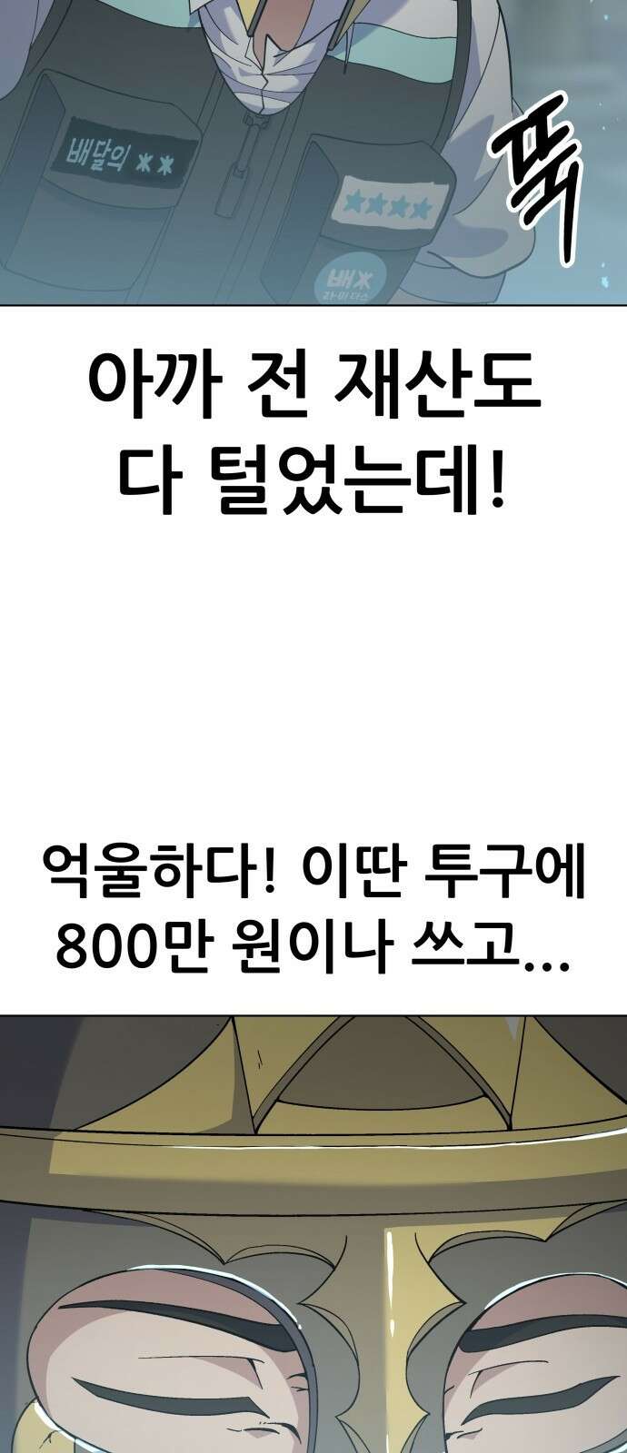 신들의 배달기사 타르타로스(2) 4