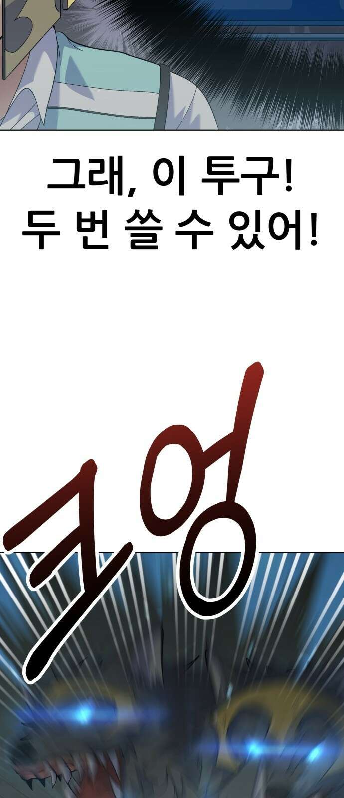 신들의 배달기사 타르타로스(2) 6