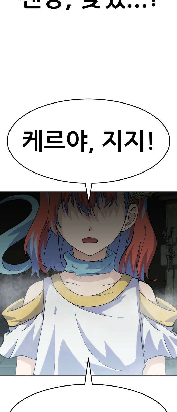 신들의 배달기사 타르타로스(2) 9