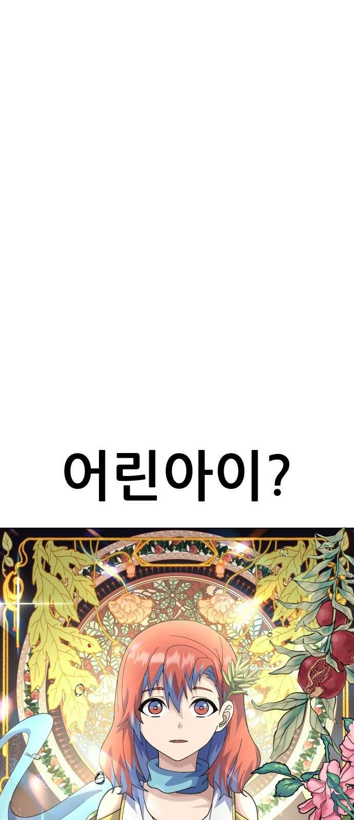 신들의 배달기사 타르타로스(2) 13