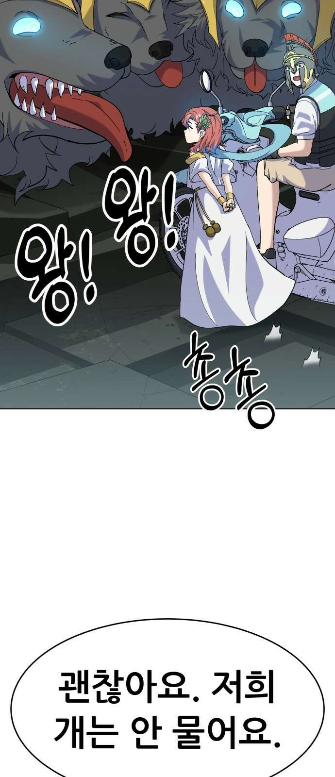 신들의 배달기사 타르타로스(2) 15