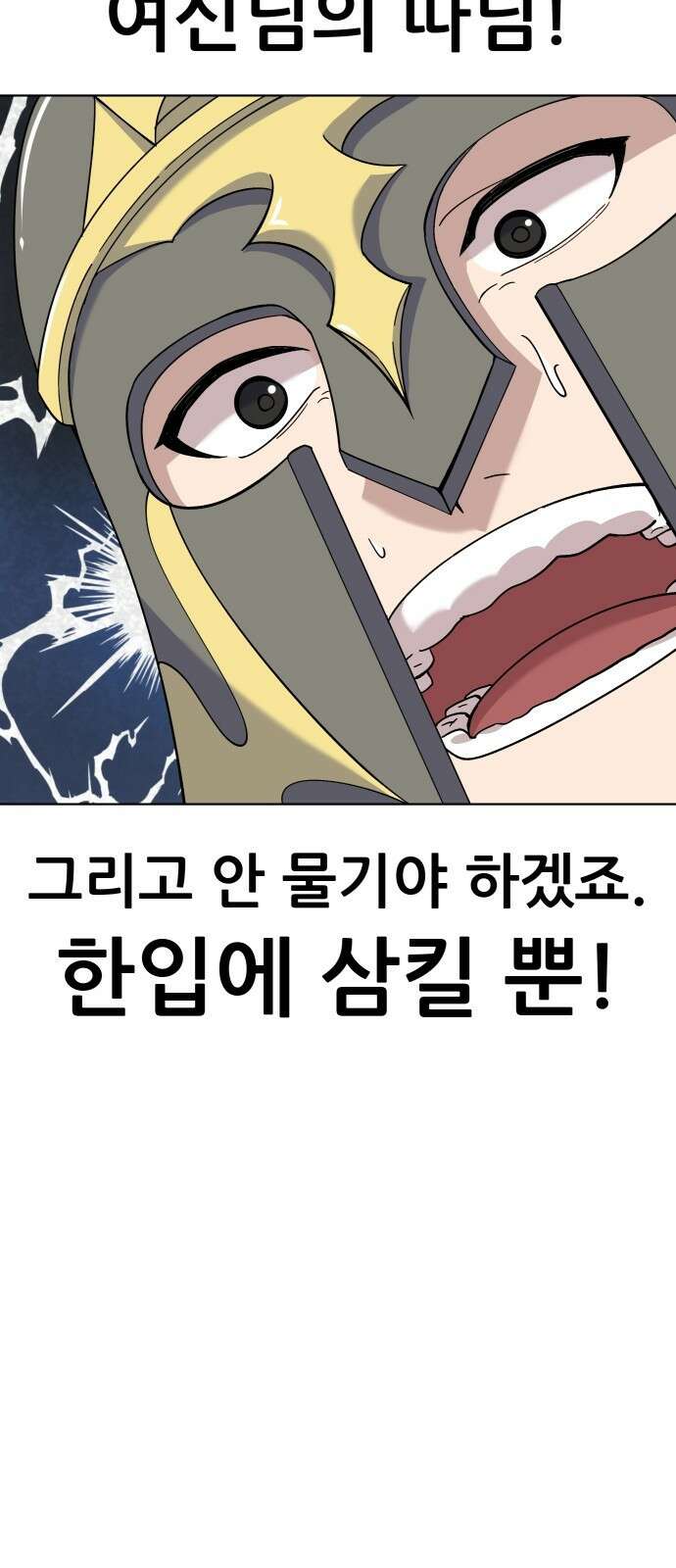 신들의 배달기사 타르타로스(2) 17