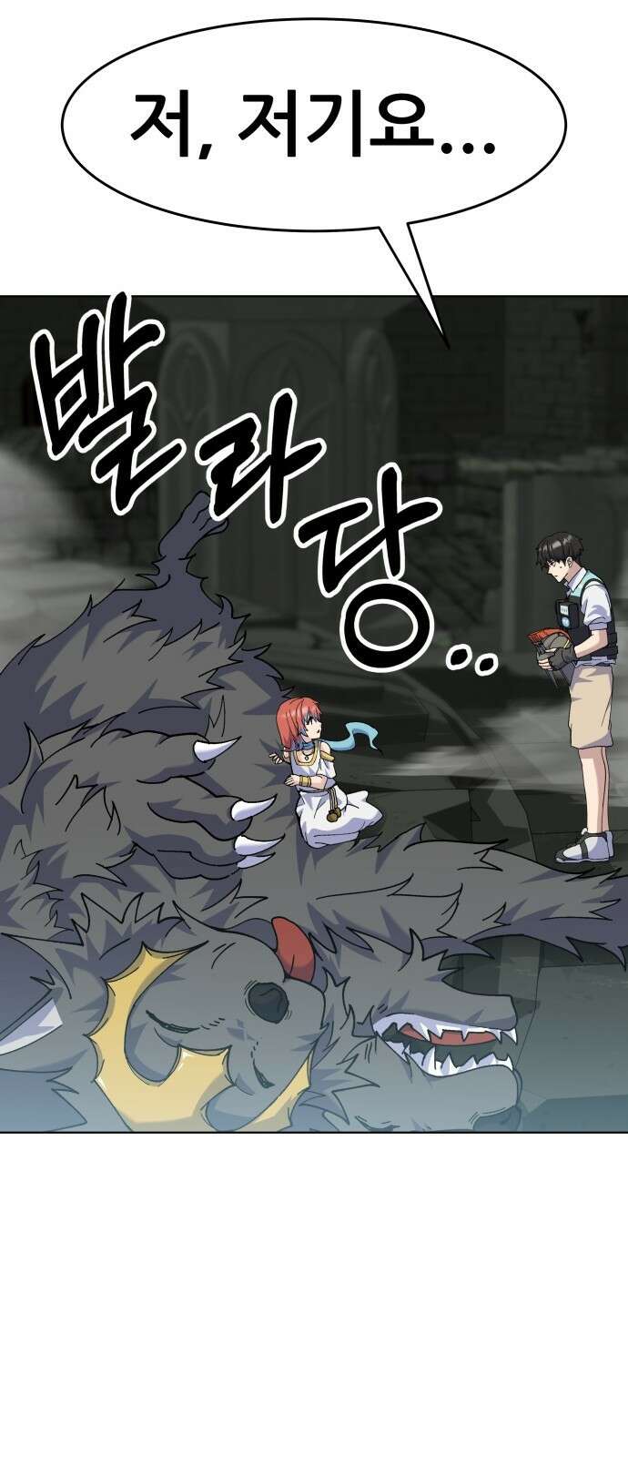 신들의 배달기사 타르타로스(2) 18