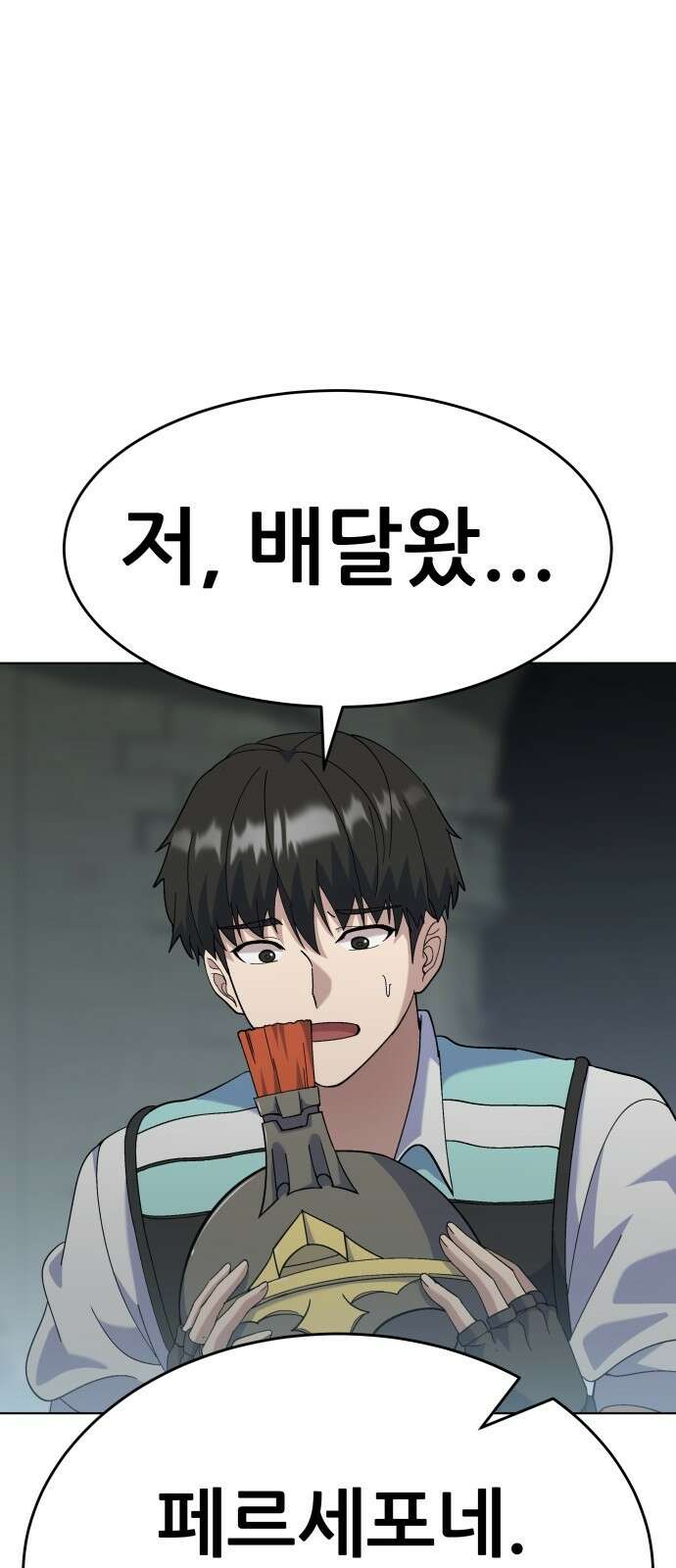 신들의 배달기사 타르타로스(2) 19