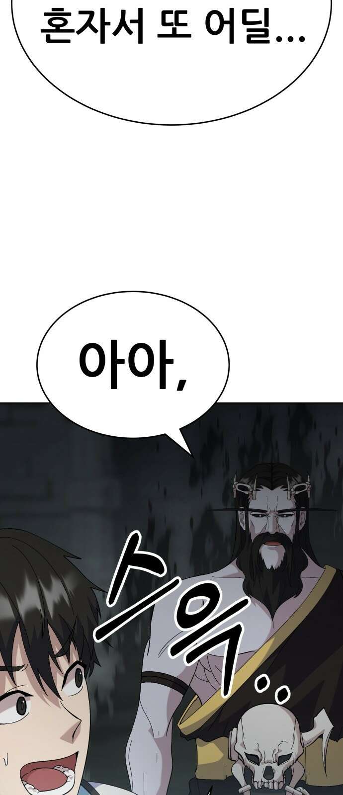 신들의 배달기사 타르타로스(2) 20