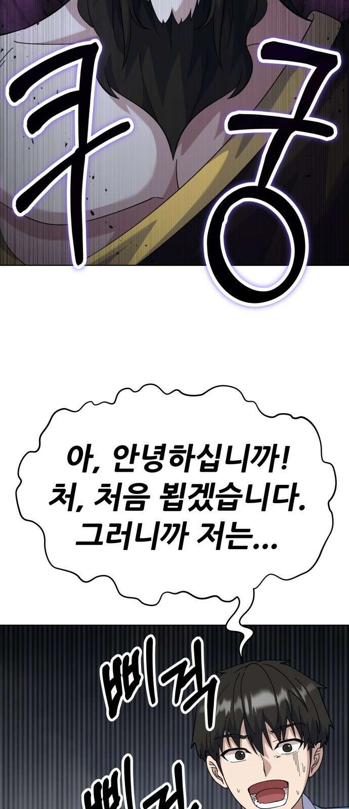신들의 배달기사 타르타로스(2) 22