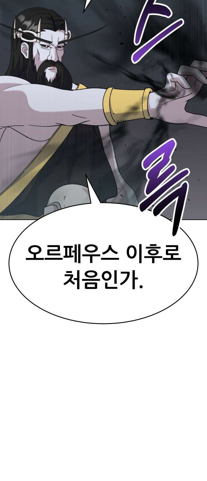 신들의 배달기사 타르타로스(2) 24