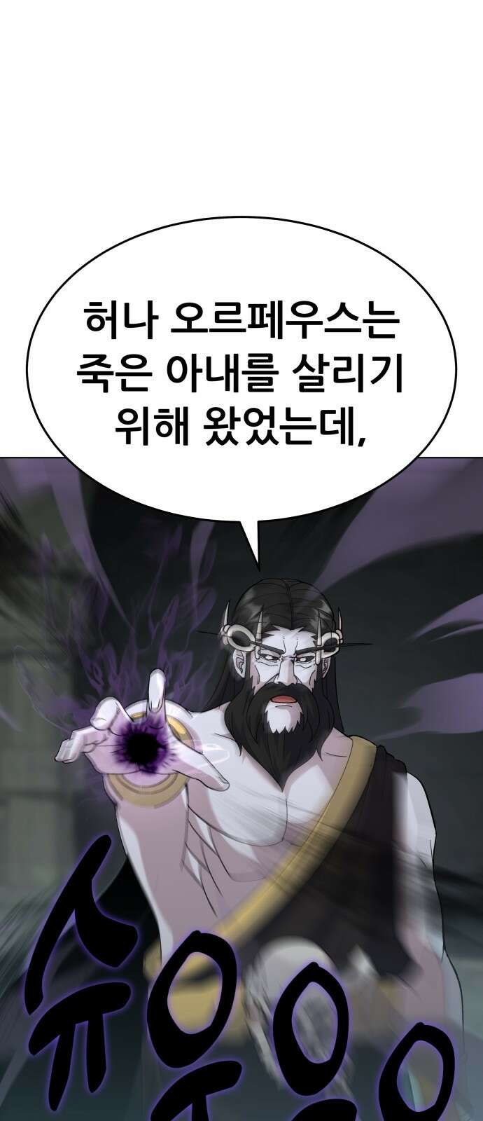 신들의 배달기사 타르타로스(2) 28