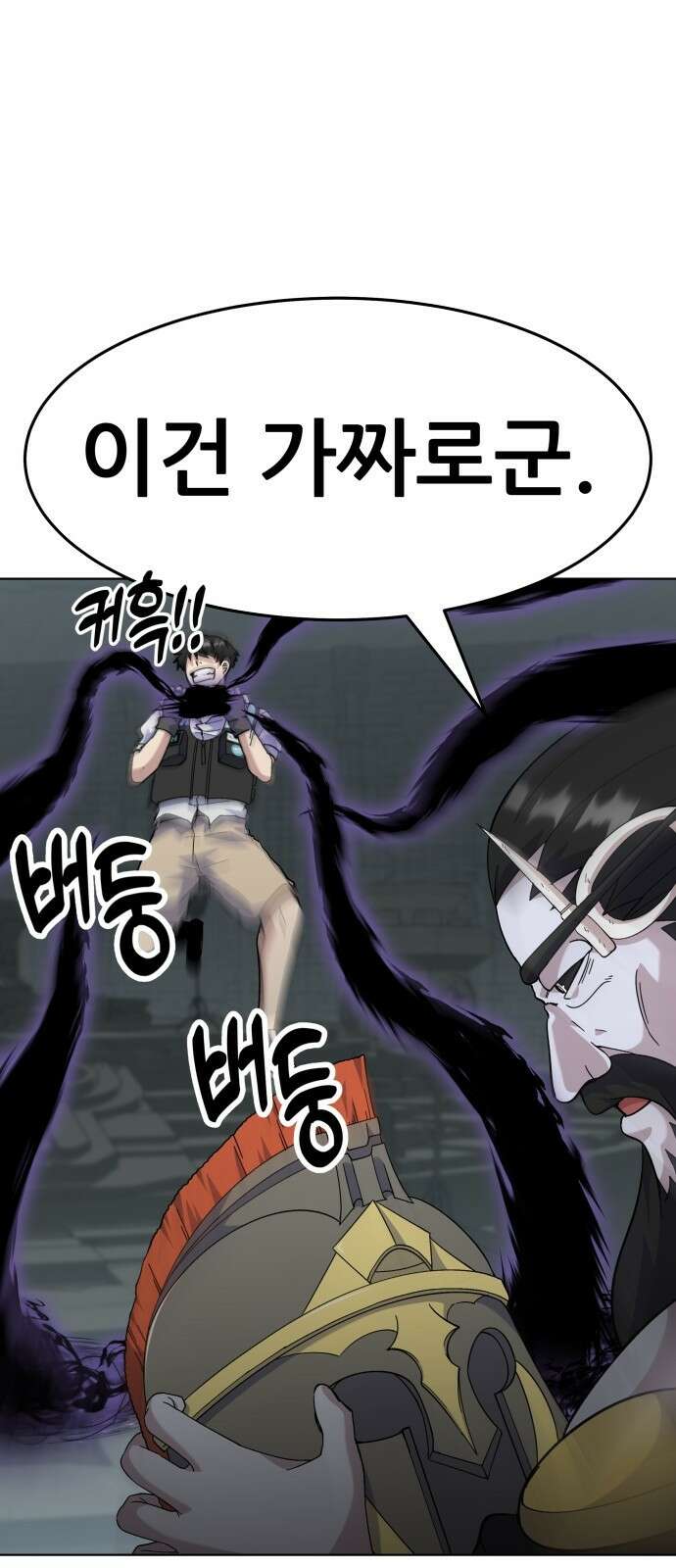 신들의 배달기사 타르타로스(2) 31