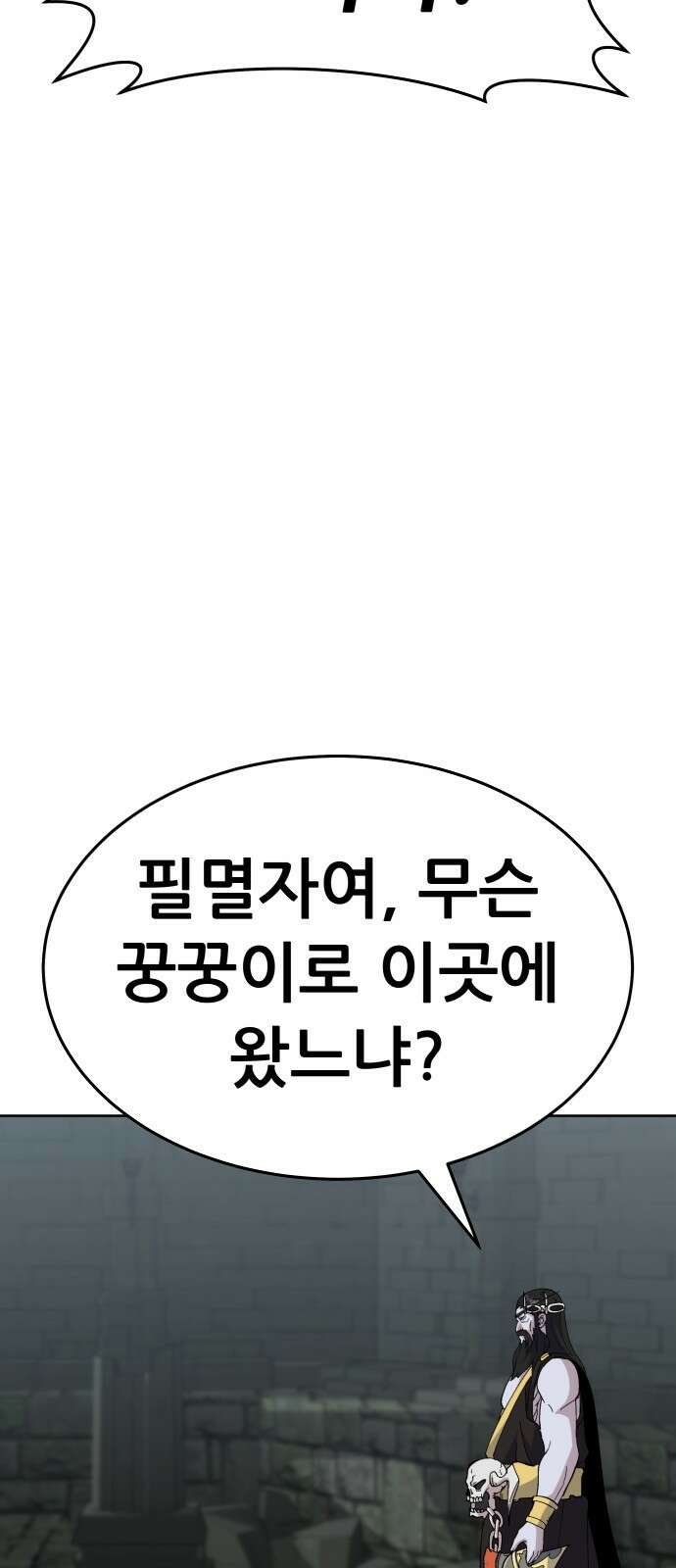 신들의 배달기사 타르타로스(2) 35